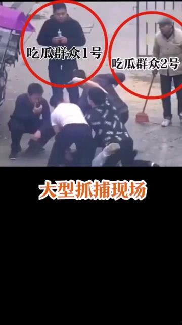 楼下吃瓜群众被抓,揭秘背后真相