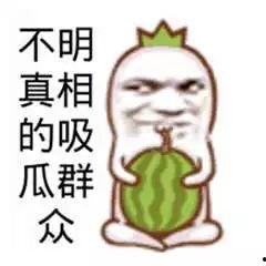 吃瓜群众跨年图片搞笑,吃瓜群众搞笑瞬间大盘点!