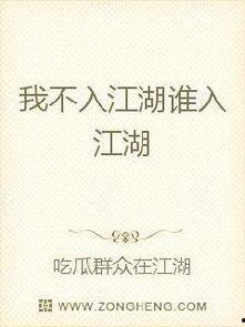 吃瓜群众的江湖日常txt下载,揭秘网络热议背后的真实故事