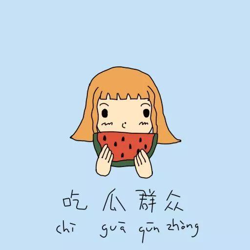 非正式吃瓜群众是谁提出的,网络流行语的诞生与传播