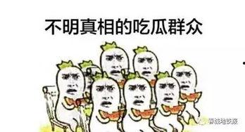 吃瓜群众看客心理,围观背后的真相