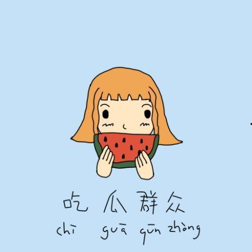 吃瓜群众皱眉发怒,揭秘网络舆论背后的真相