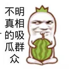吃瓜群众讥讽文案图片搞笑,搞笑文案笑翻天！