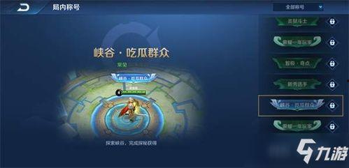 荣耀吃瓜群众称号,揭秘娱乐圈幕后风云