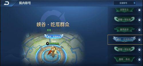 荣耀吃瓜群众称号,揭秘娱乐圈幕后风云